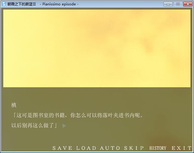 朝霞之下的蔚蓝Ⅱ 游戏截图 5