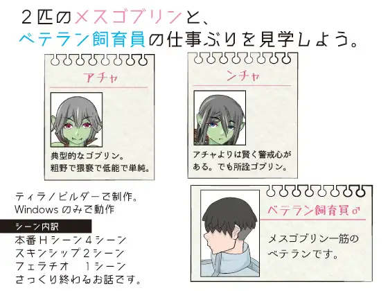 SLG/机翻/新作丨メスゴブリンの飼育員さん【20240211】 游戏截图 4