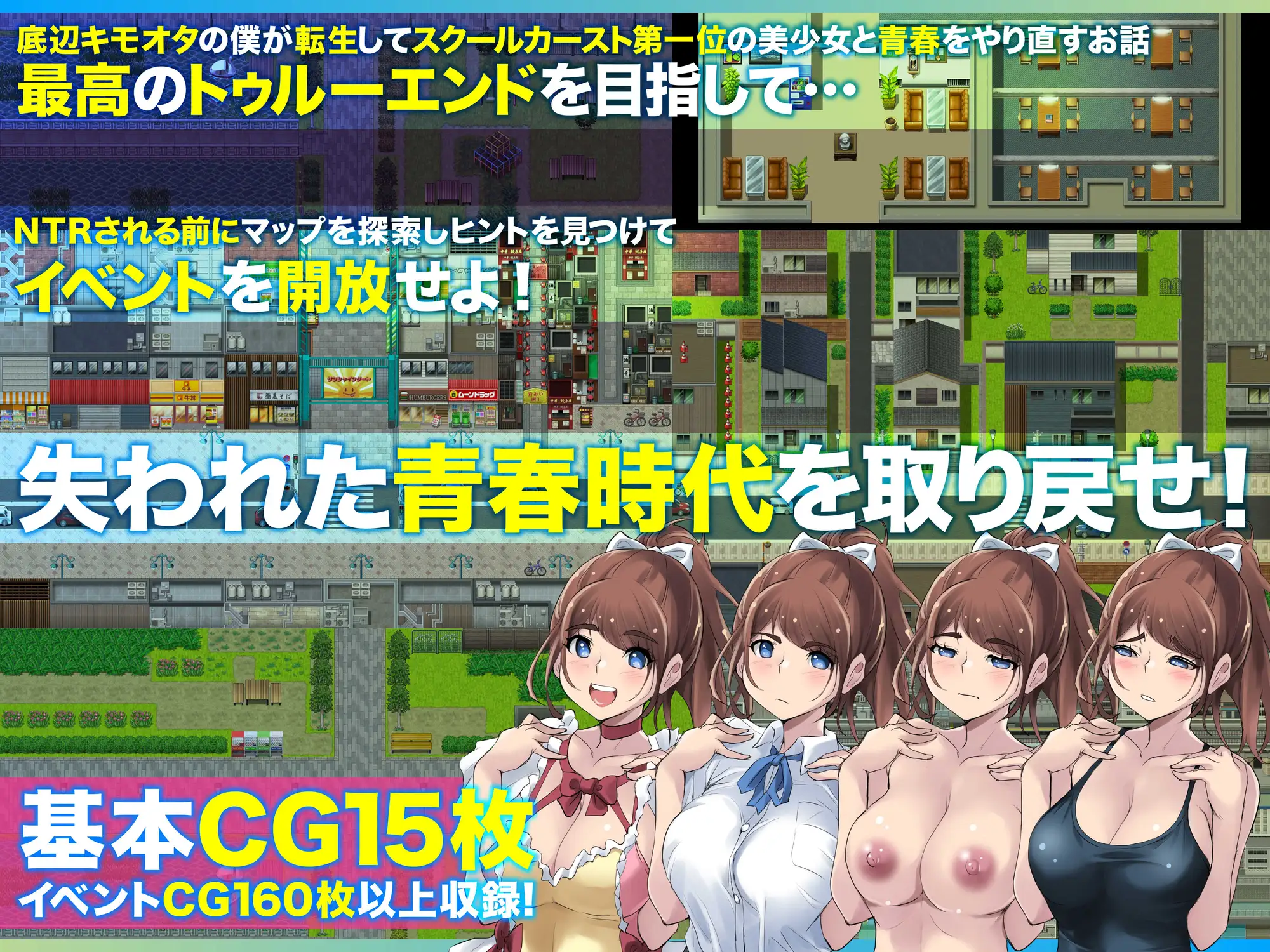 RPG/汉化/双端丨重回学生时代/アオハループ 底辺キモオタの僕が転生してスクールカースト第一位の美少女と青春をやり直すお話 Ver1.01【20240511】 游戏截图 2