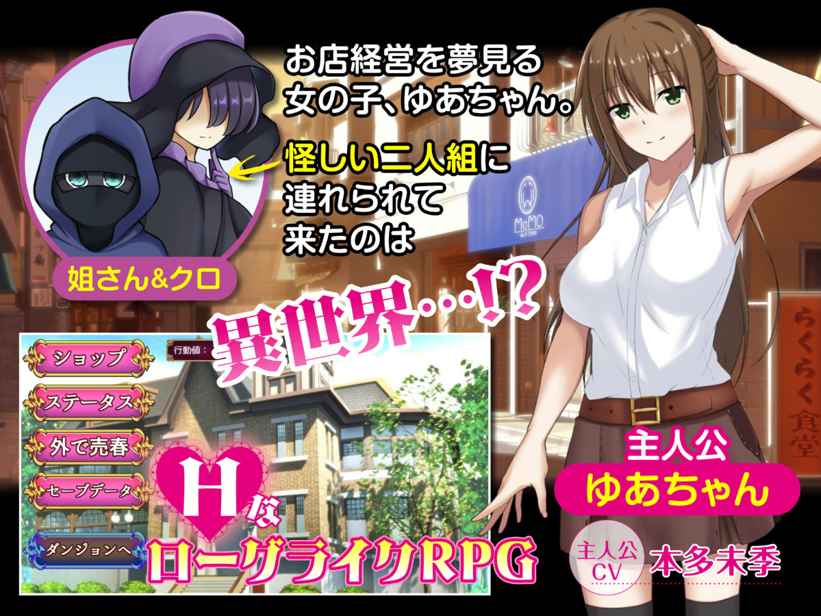 異世界経営～妊娠的优亚酱/異世界経営～妊娠ローグライク～ 【簡中】 游戏截图 2