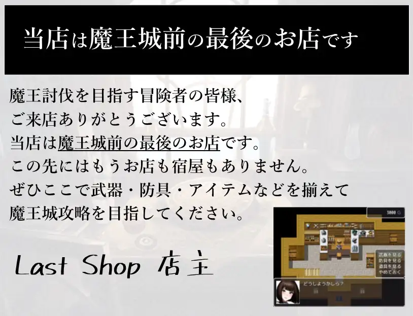 RPG/机翻/新作丨Last Shop – ラスダン前の最後のお店【20240119】 游戏截图 4