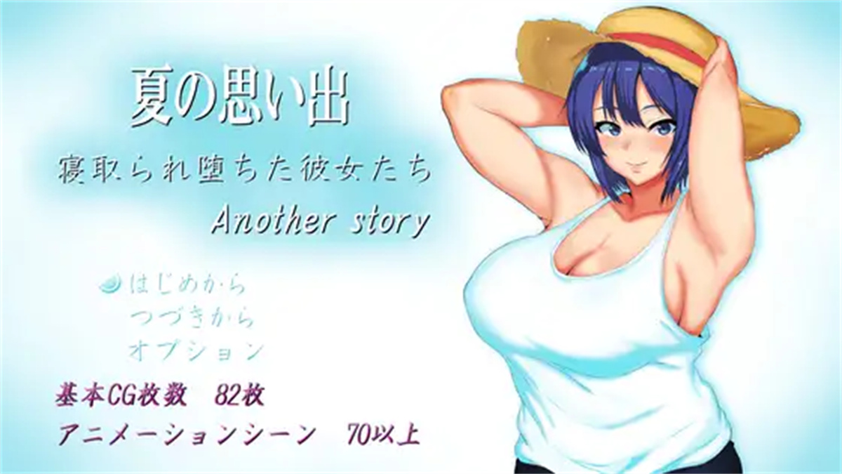 日系RPGAIGPT汉化丨夏天的回忆之被别人抢走的女友们1.0XY版(礼包码：514124)【20231213】 游戏截图 7