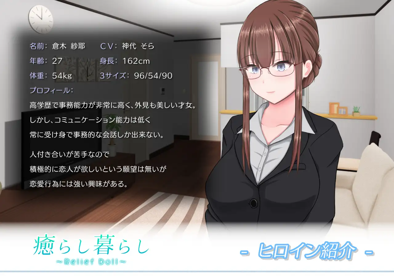 癒らし暮らし ~Relief Doll~【PC0818】 游戏截图 5