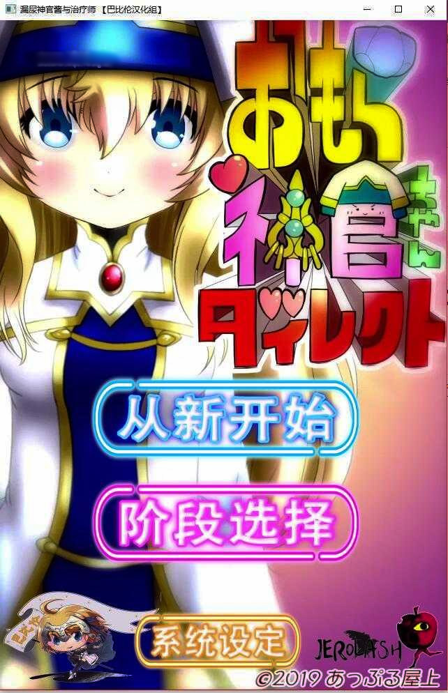 漏尿神官酱与治疗师!完整精翻汉化版【20221118】 游戏截图 3