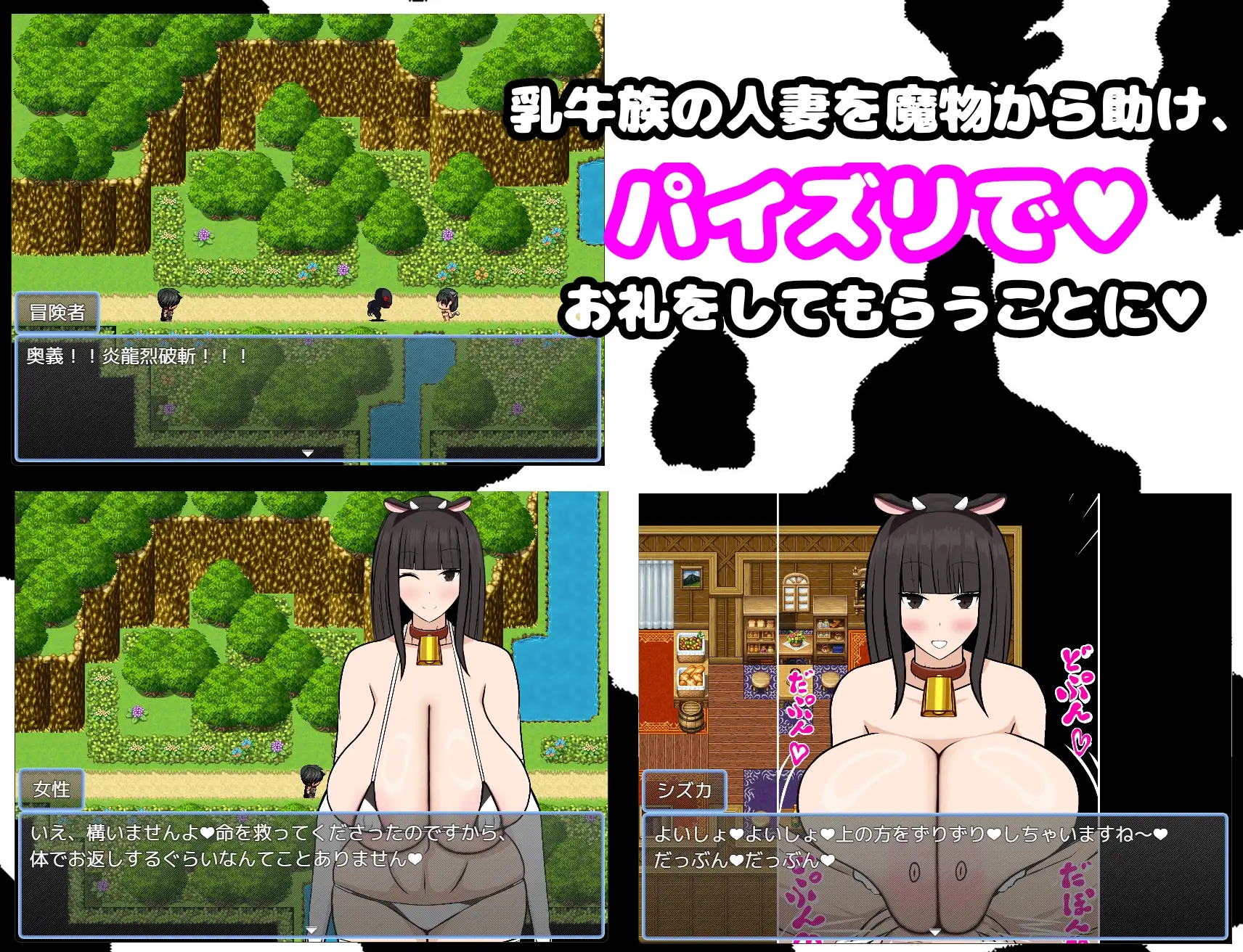 日式RPG/新作丨 奶牛乳交人妻～用乳交报答救命恩人～ AI汉化版+作弊码 【20250329】 游戏截图 3