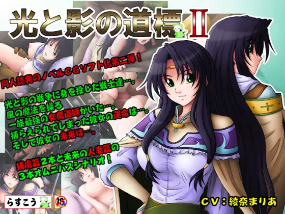 ADV/AI智能翻译丨光と影の道標 III【20240211】 游戏截图 3