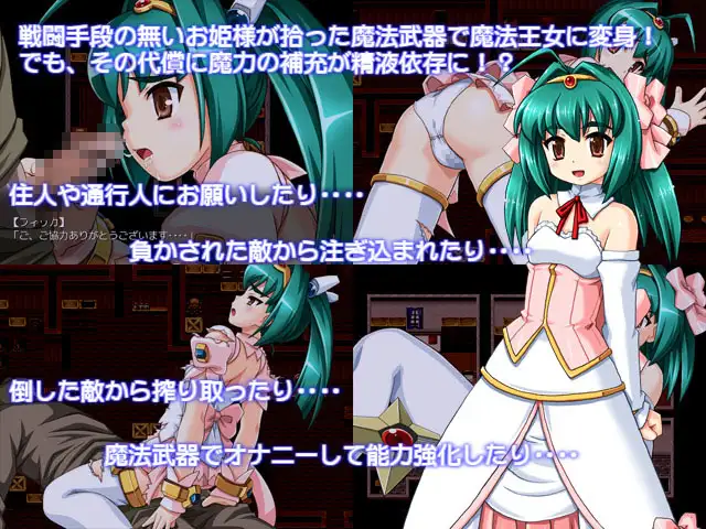 魔法王女·菲莉卡 / 魔法王女フィリカ 游戏截图 4