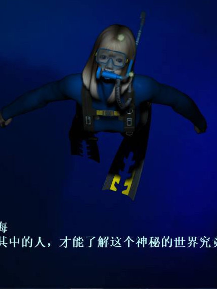 死亡深潜