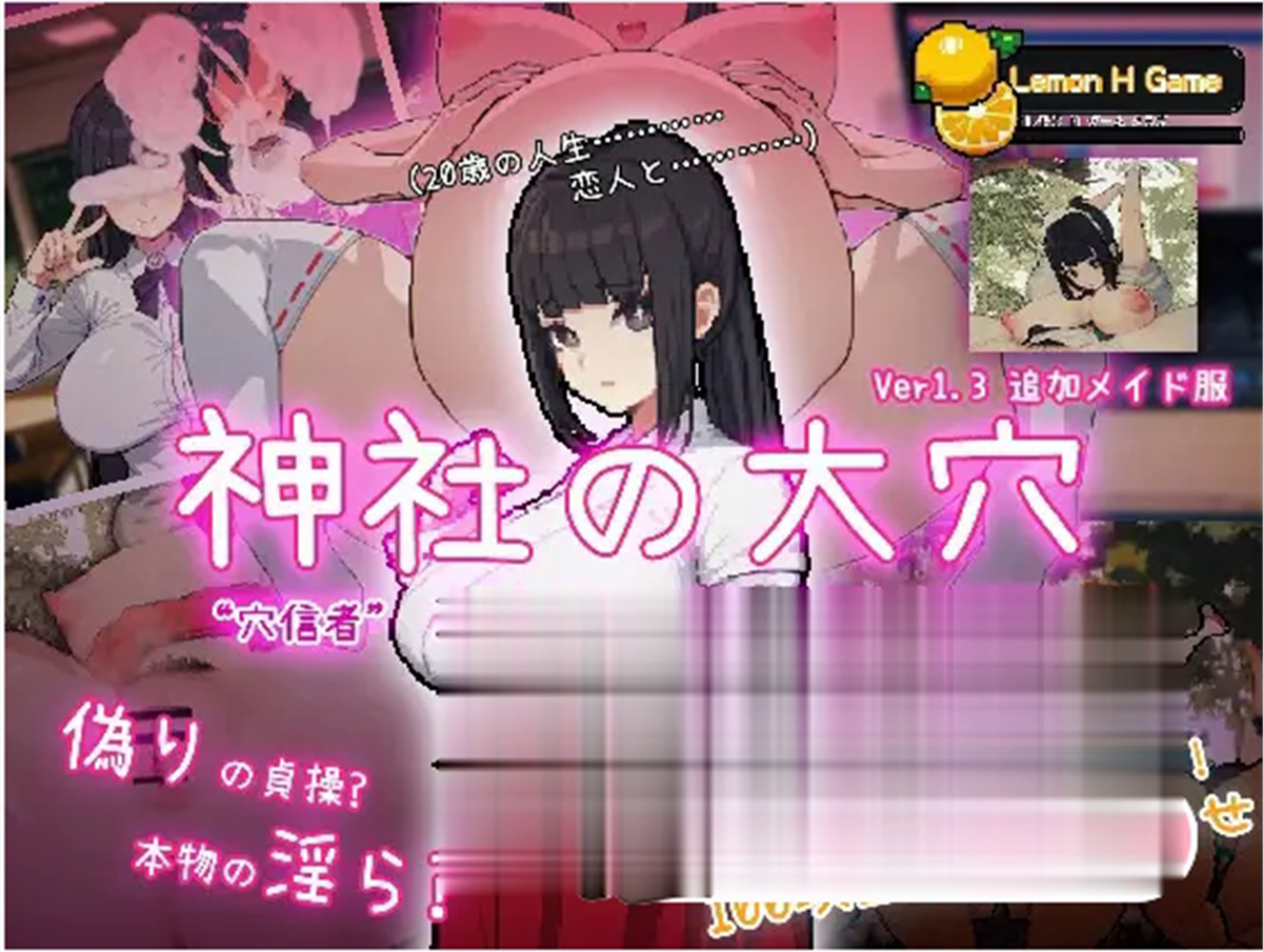 【SLG/新作/像素/NTR/有动画】神社的大穴/神社の大穴 V1.2 VER2023.05.22 游戏截图 4