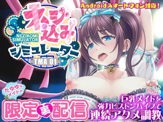 SLG/新作/STEAM官中无码 | 螺丝式插入模拟器 TMA01 V1.03 +DLC 解马赛克&解锁所有设置【20230513】 游戏截图 2