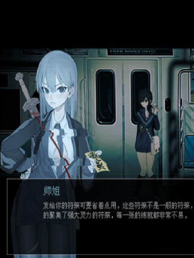 SLG/官中/恐怖丨电车除灵少女【20250201】