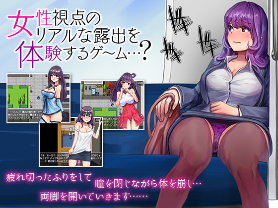 女性視点のリアルな露出【20230315】 游戏截图 5