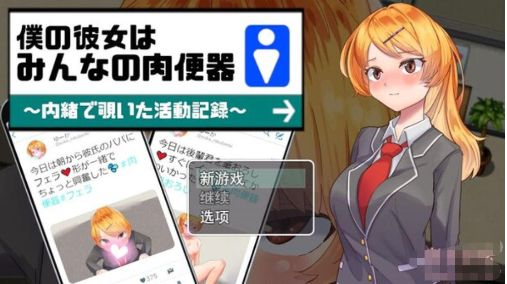 僕の彼女はみんなの肉便器【20230315】 游戏截图 1