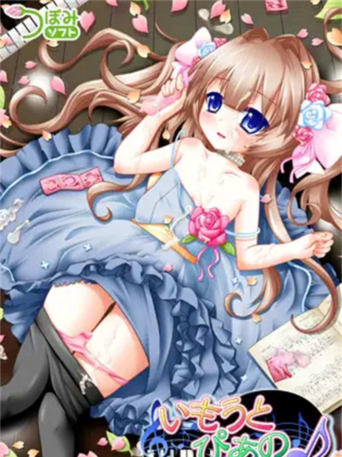 ADV/汉化/更新丨いもうと・ぴあの～お兄ちゃんの大きなタクトでリズムを刻んで！～/全CG存档/GPT翻译【20240705】