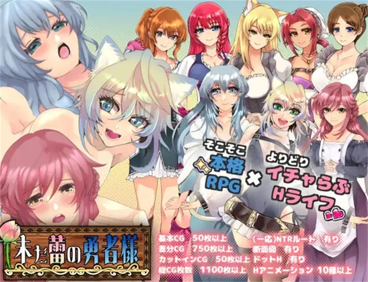 日系RPGAIGPT汉化丨未だ蕾の勇者様 未开花的勇者大人1.0 XY版【20240324】 游戏截图 3