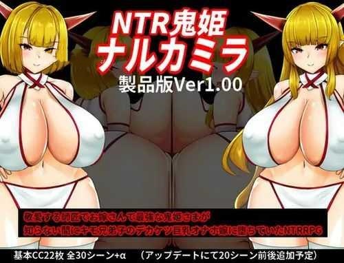 RPG/汉化+安卓/AI汉化丨 NTR鬼姫 ナルカミラ --礼包码：366566 【20241224】 游戏截图 1