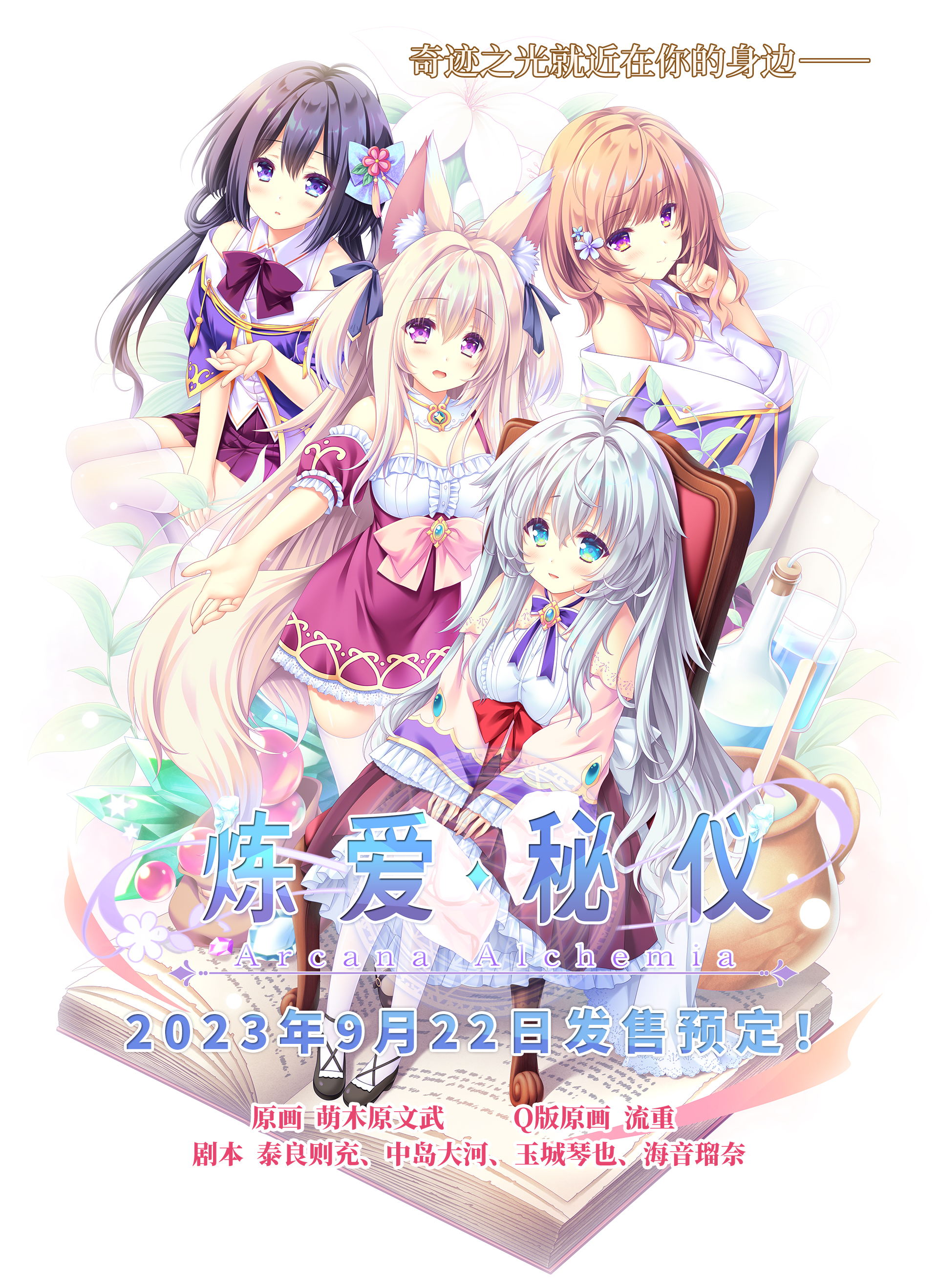 ADV/新官中丨炼爱秘仪/Arcana Alchemia全CV【20231016】 游戏截图 6