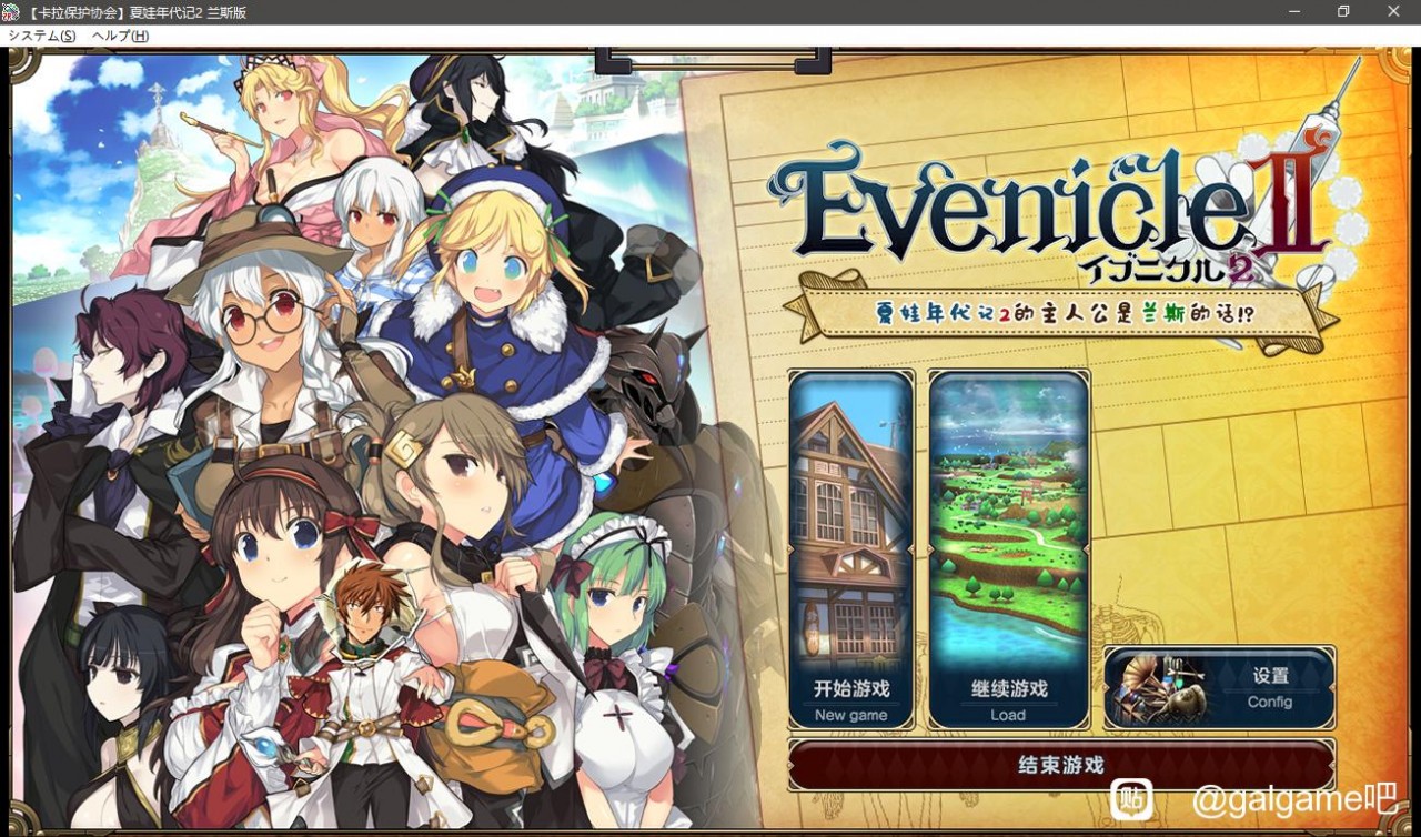 夏娃年代记２兰斯版 游戏截图 5
