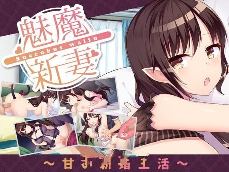 养成SLG同居生活动态2C丨魅魔新妻（SuccubusWaifu）V1.09STEAM官中【20241021】 游戏截图 3