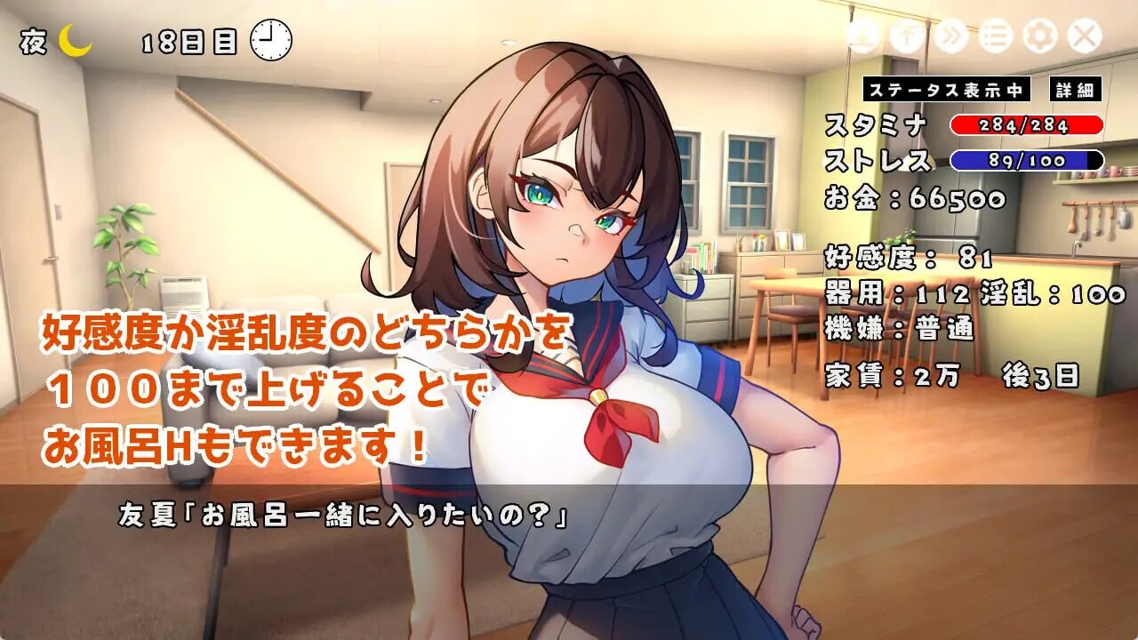 互动SLG/动态/更新/PC丨 与JK同居并做各种事情的游戏 JKと同棲して色々するゲーム v1.004 生肉版 【20250329】 游戏截图 3