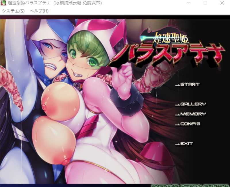 拔作ADV/汉化丨煌速圣姬帕拉斯雅典娜~煌速聖姫パラスアテナ~ 云汉化版【20230725】 游戏截图 6