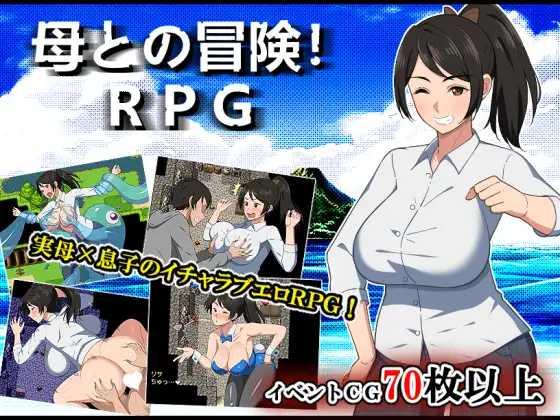 RPG/AI汉化丨 与母亲的冒险!RPG 母との冒険!RPG 【20250403】_1 游戏截图 2