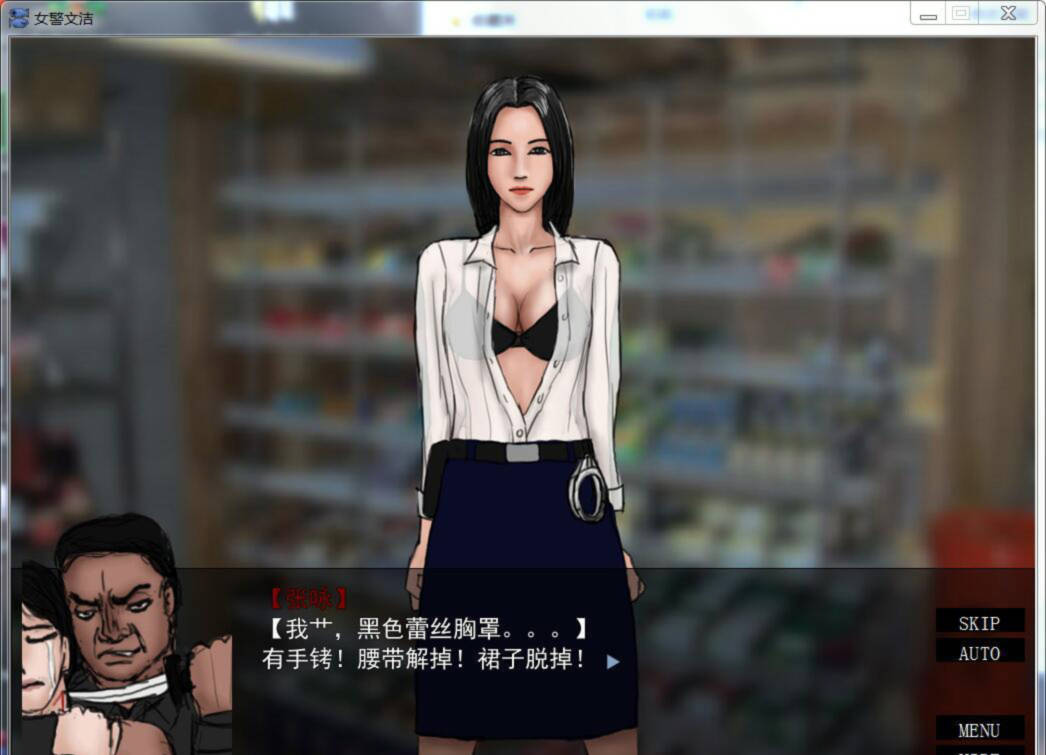 女警文洁 1~4章中文版 附:原版小说/音声 【20221230】 游戏截图 1