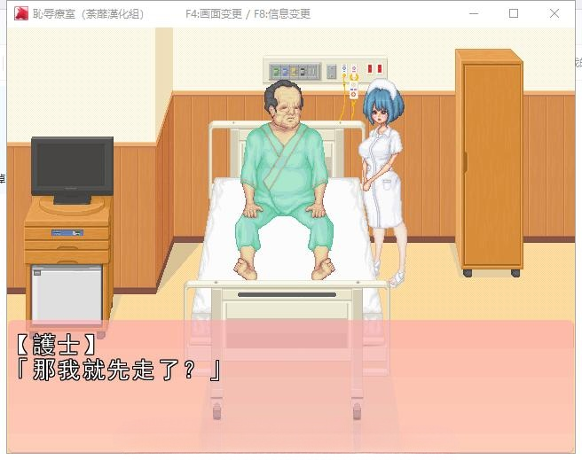耻辱的病房！调教小护士成为专属RBQ！精翻汉化版 游戏截图 5