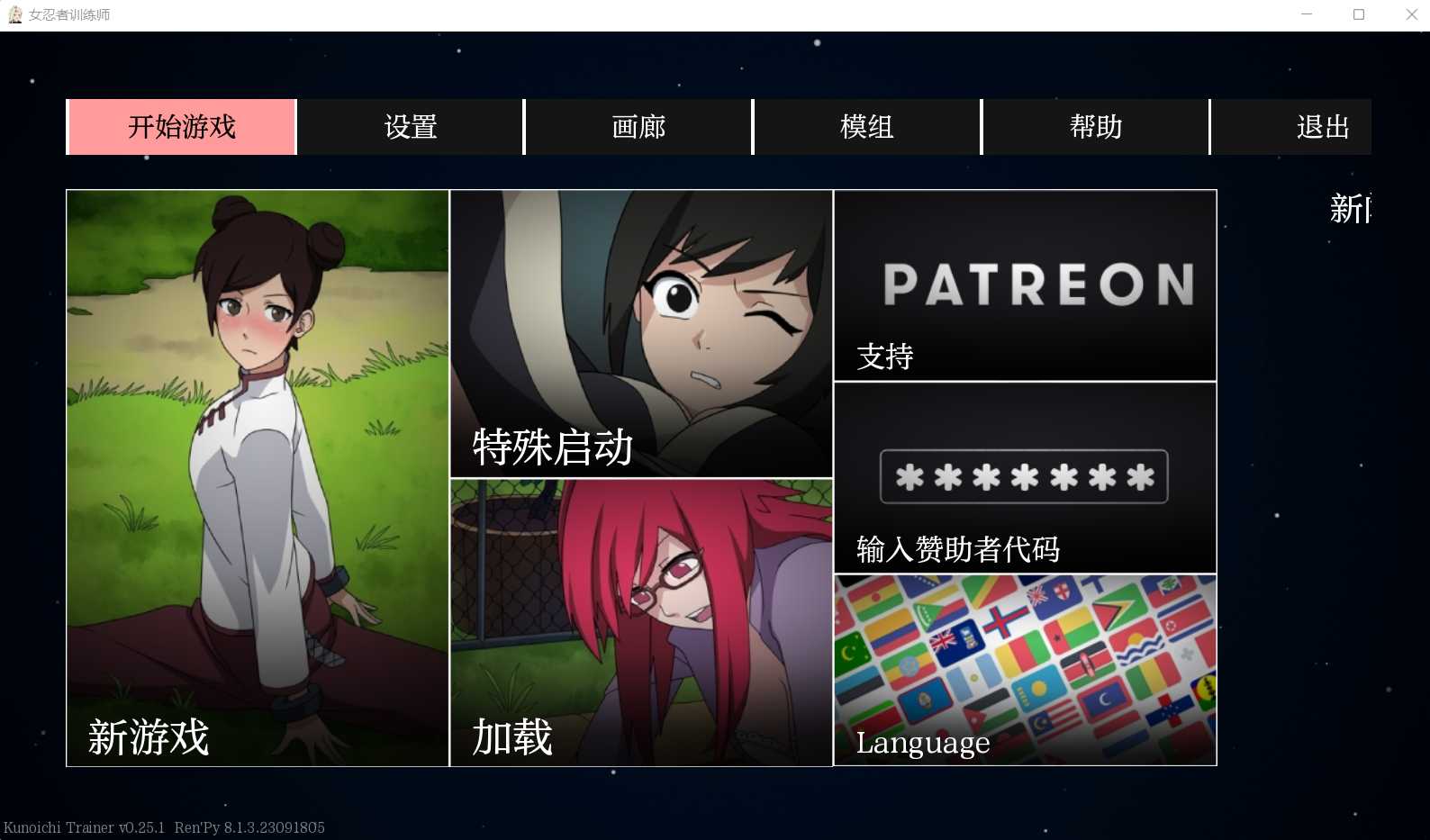 欧美SLG/中文/动态丨火影女忍者训练师 V0.25.1官方中文版【20240715】 游戏截图 7