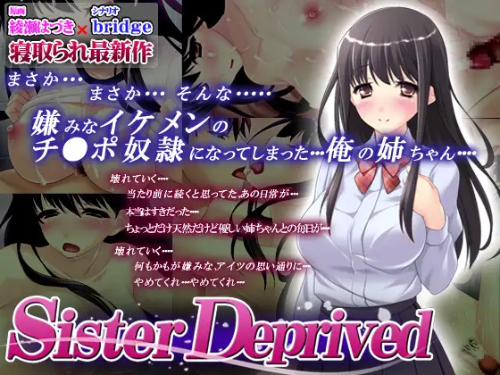 ADV/PC/AI汉化丨 被剥夺的姐姐 Sister Deprived 【20240710】 游戏截图 7