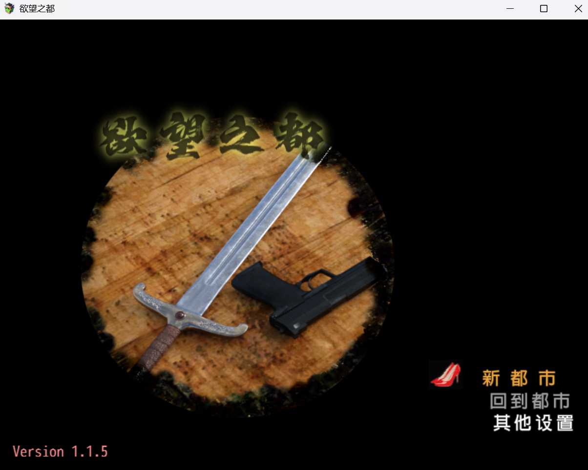 SLG/官中丨欲望之都 City of Desire Ver1.15 官方中文版【20250209】 游戏截图 3