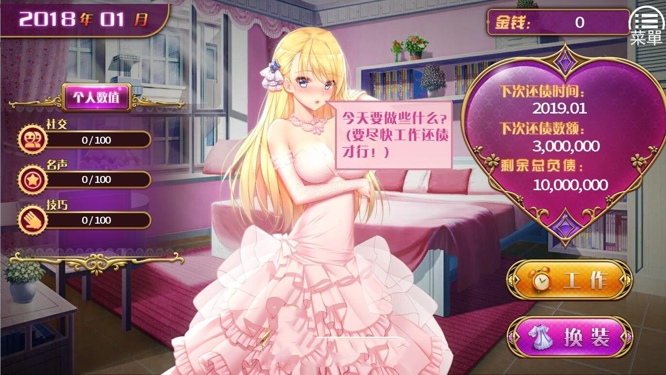 欧美SLG/动态丨负债千金!Ver1.12 /官方中文步兵版【20240813】 游戏截图 3