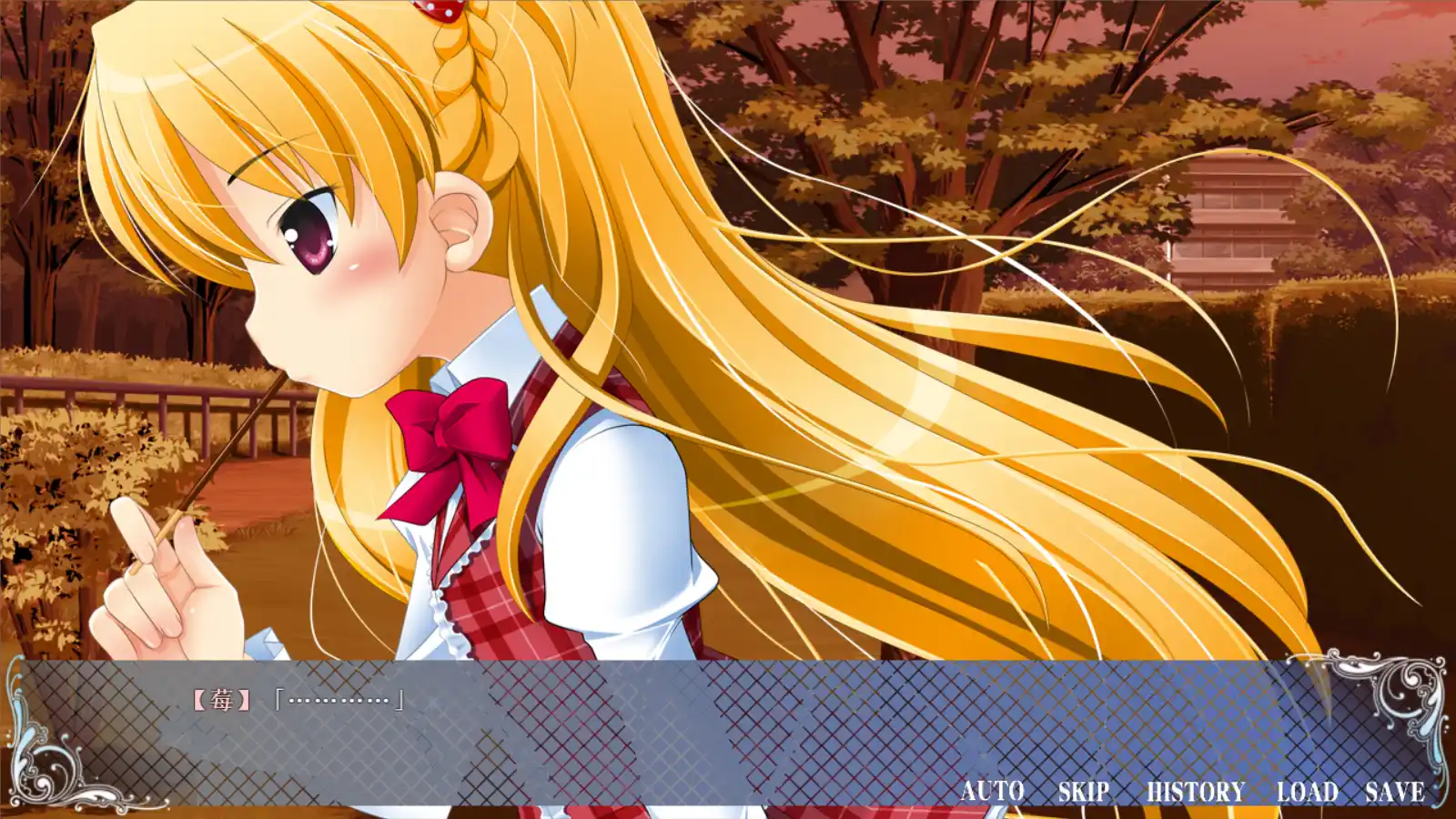 少女与世界与点心之剑 ~Route of ICHIGO 1~ 游戏截图 1