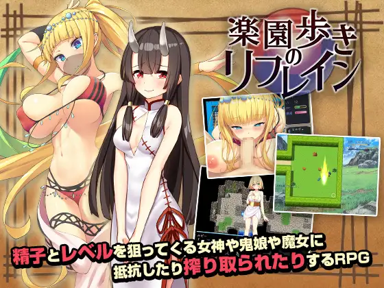 爆款RPG/男受/反向X丨天堂漫步的序曲（楽園歩きのリフレイン）V1.0 内置AI汉化【20241125】 游戏截图 4