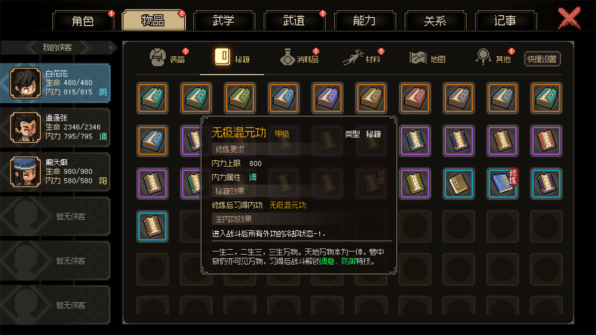 RPG/官中/武侠丨大侠立志传：碧血丹心【20240814】 游戏截图 4