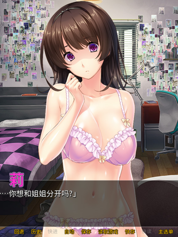 病娇姐姐的「囚禁」（My Yandere Sister loves me too much!）