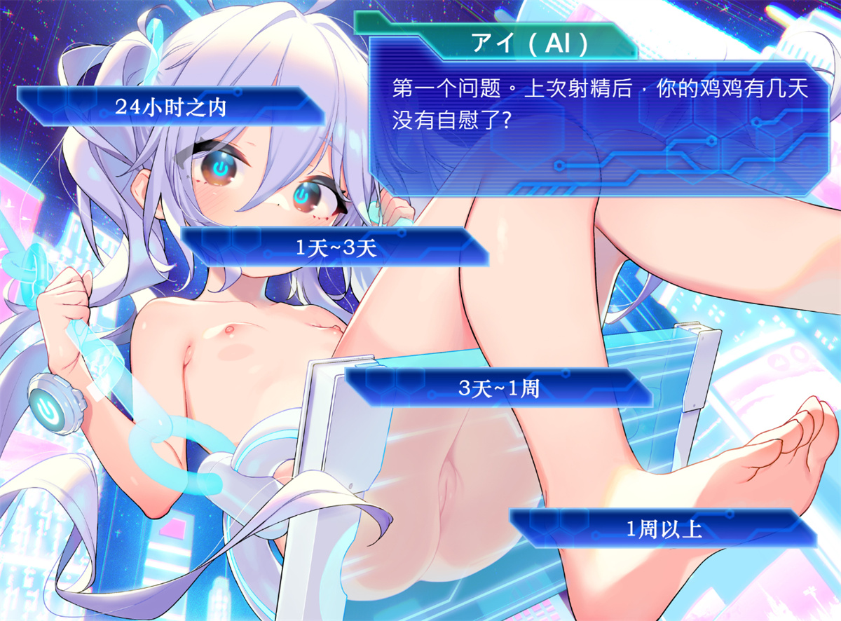 精翻/ASMR/應用程序丨おちんぽ学習型AIオナサポ～【20240523】 游戏截图 3