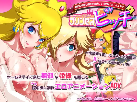 碧琪婊子公主 無知な爆乳姫様をだまして種付【20230315】 游戏截图 1
