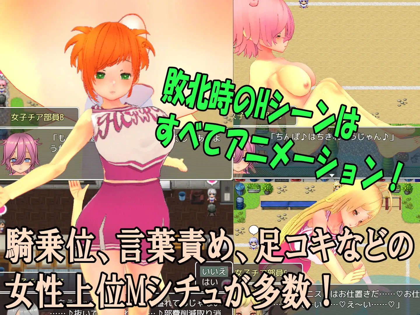 RPG/PC/机翻汉化丨 色狼女子啦啦队~啦啦队成员们的调情诱惑M情节RPG~ 色仕掛け女子チア部~ 【20240608】 游戏截图 2