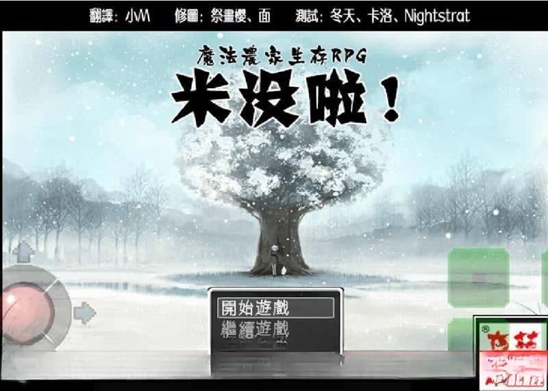 RPG/汉化丨魔法农家探访生存RPG～饭的力量～ 【20230706】 游戏截图 4
