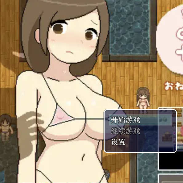 RPG汉化丨淫欲洗浴店1.0汉化版【20241014】