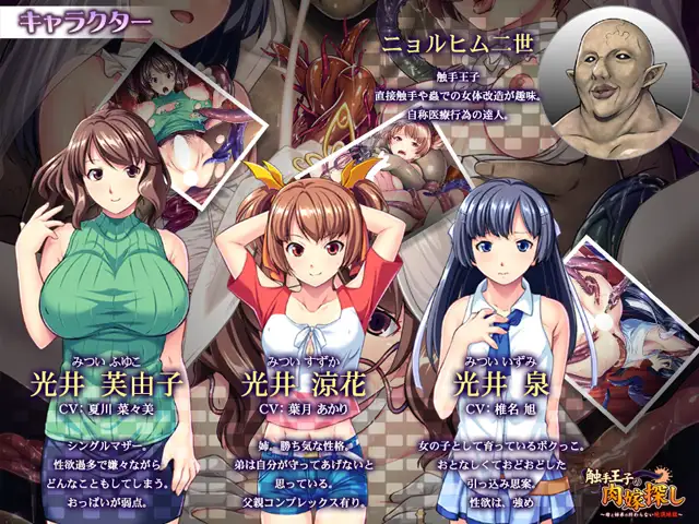 触手王子の肉嫁探し～母と姉弟の終わらない絶頂地獄～Ver1.0【PC0901】 游戏截图 1
