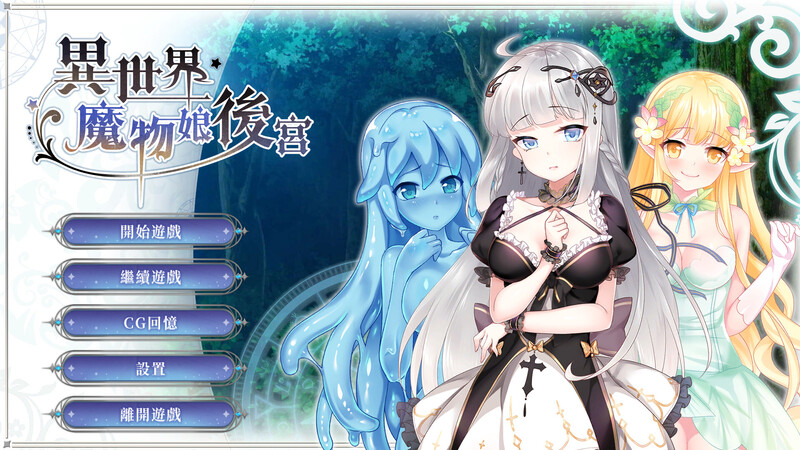 后宫SLG/爆乳巨乳/2C丨异世界魔物娘后宫-Build.11161148 STEAM官中【20240720】 游戏截图 6