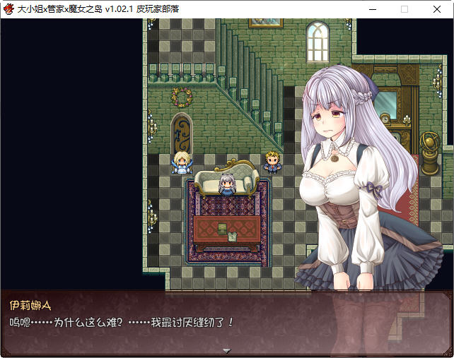 RPG/官中/无码丨大小姐x管家x魔女之岛 V1.021 官方中文版【20241027】 游戏截图 7