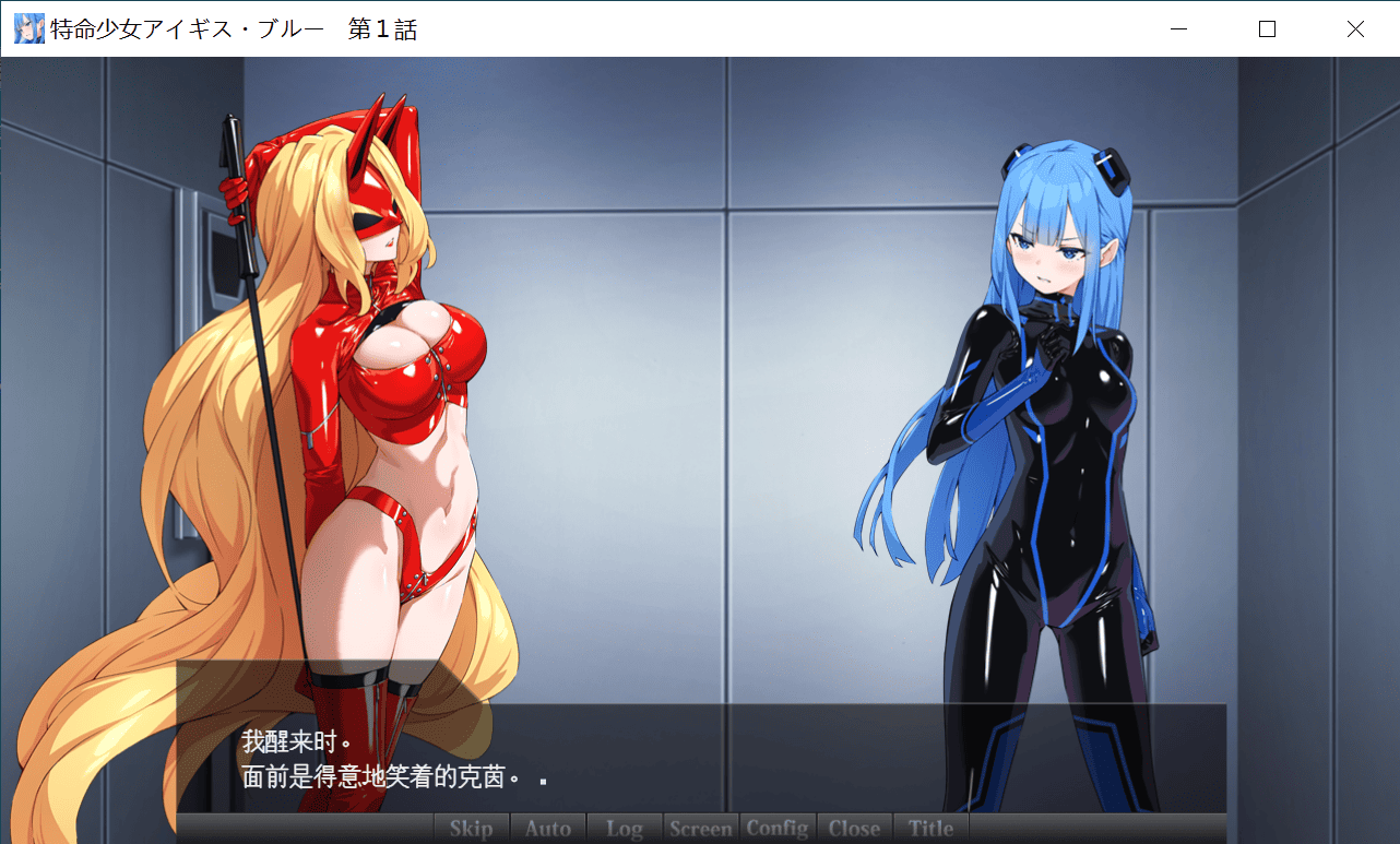 SLG/PC/AKwoL汉化组汉化丨 特命少女圣盾・ 蓝 特命少女アイギス・ブルー 第１話【20240720】 游戏截图 3