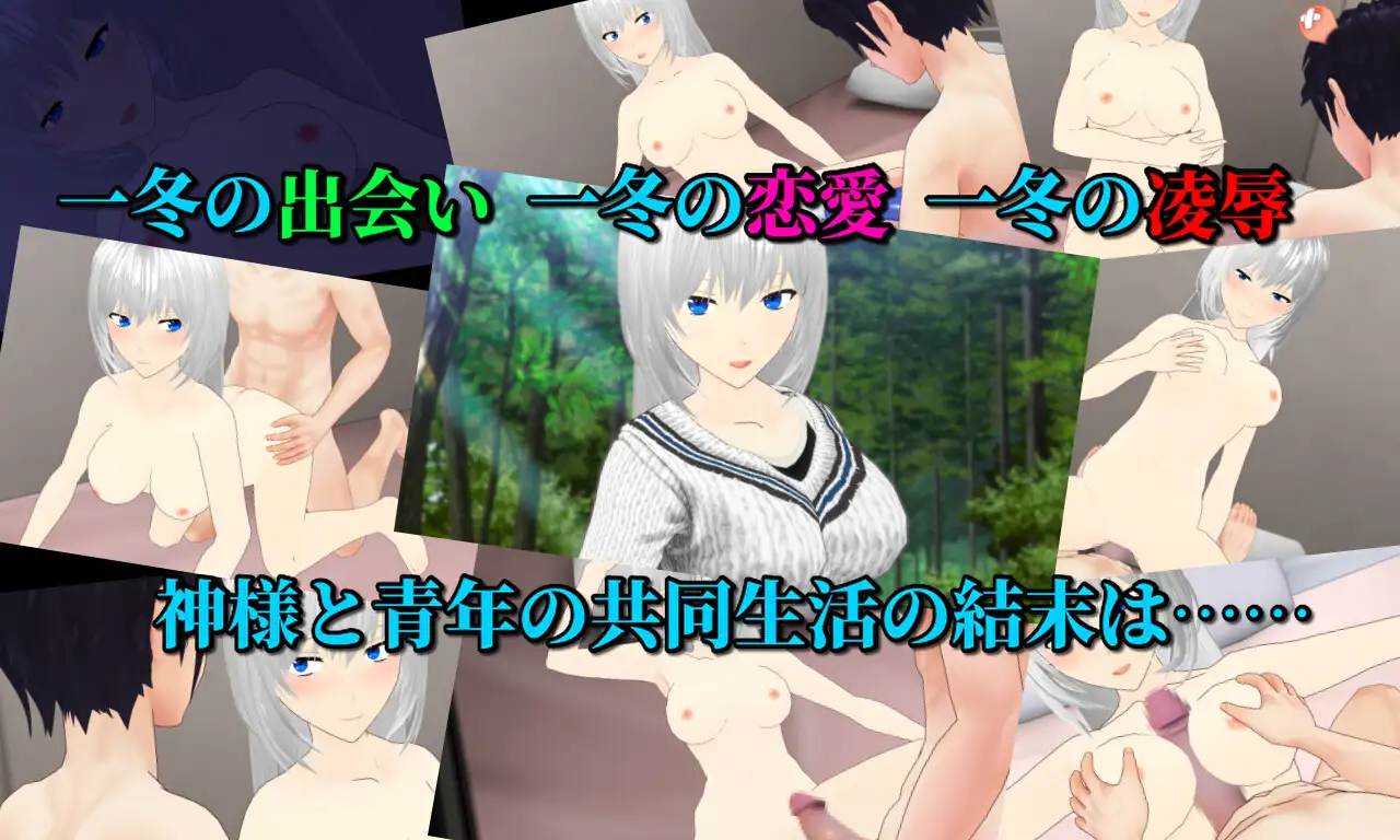 RPG/机翻/双端 | 与雪神的同居生活/Snowy ～雪神様の一休み～【20230513】 游戏截图 7