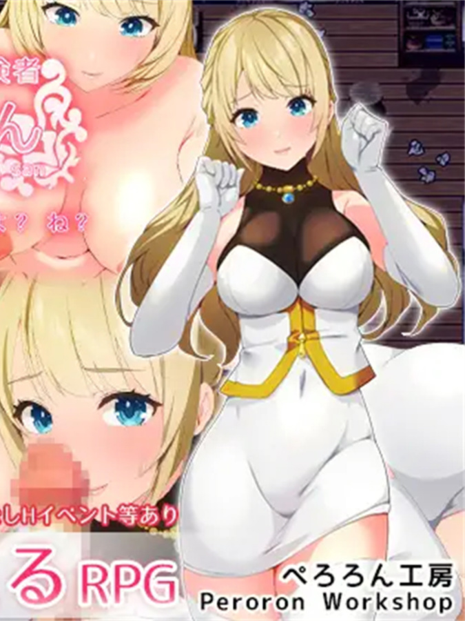 RPG/sakura-14b ai汉化丨RJ01183851-ぺろろん工房- 先輩お姉さん冒険者フローラさん「だ～め。エッチはちゃんと冒険してからよ?【20240422】