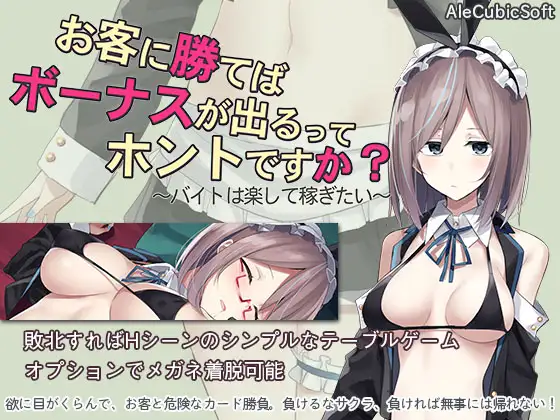 お客に勝てばボーナスが出るってホントですか?【PC0818】 游戏截图 2