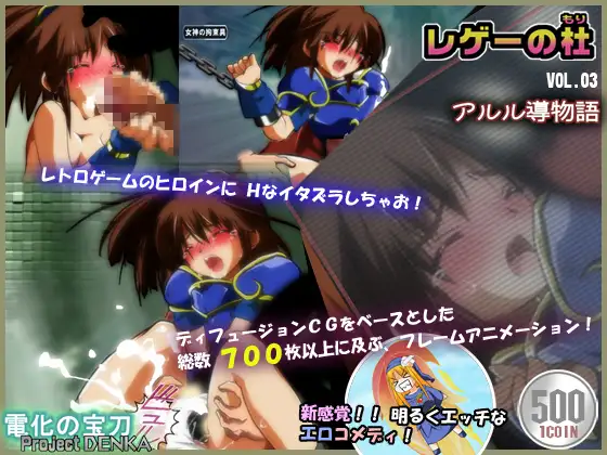 动画/ADV/2.5D丨電伽-DENKA- (旧・電化の宝刀)-  レゲーの杜 Vol.03 ～アルル導物語～【20241202】 游戏截图 1
