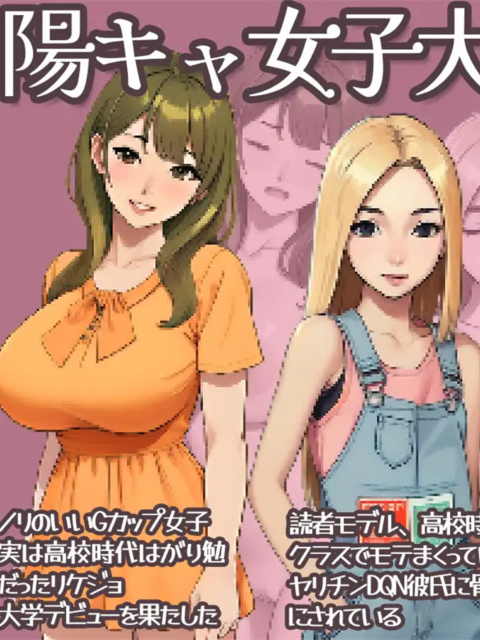 像素SLG/新作/有动画丨カレッジライフ～陰キャ童貞と陽キャ女子大生～【20231225】